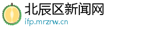 北辰区新闻网